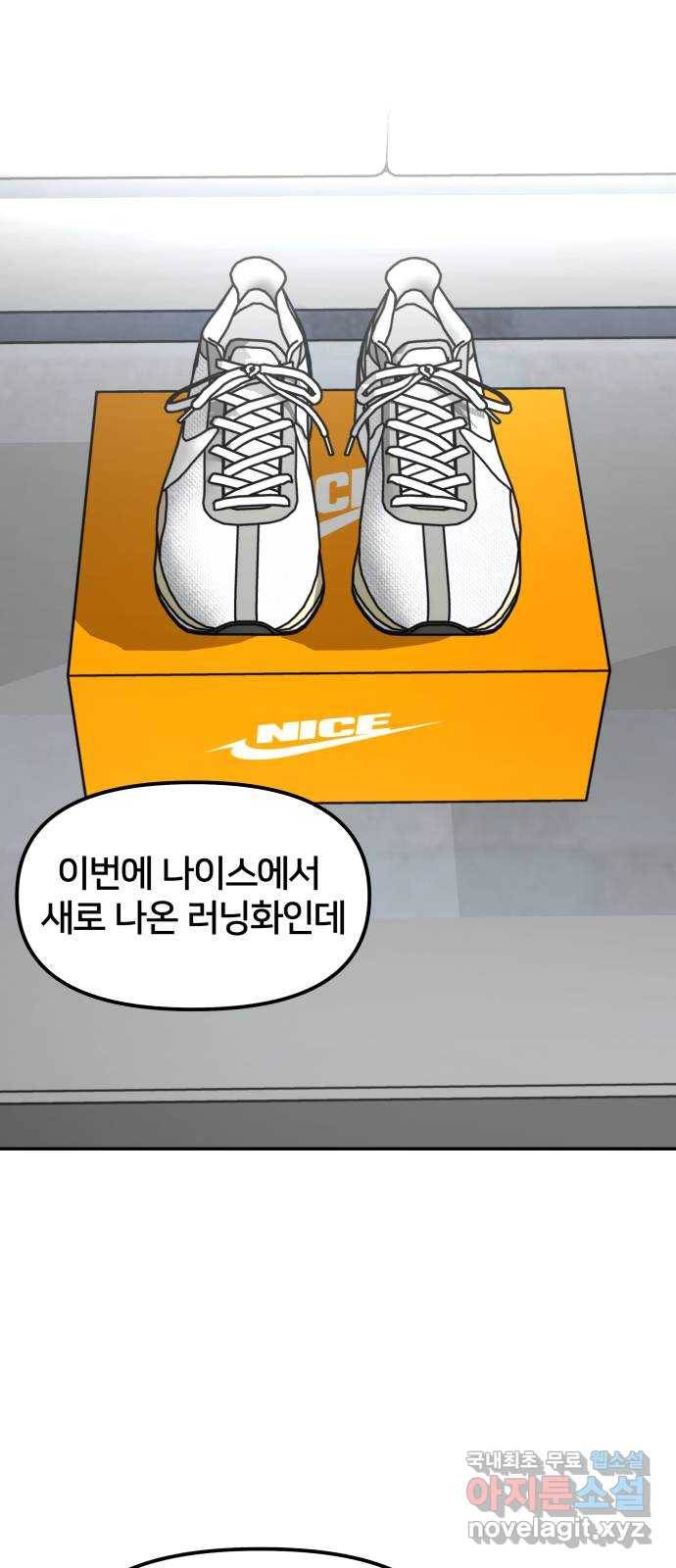 부캐인생 27화 잔인한 밤 1