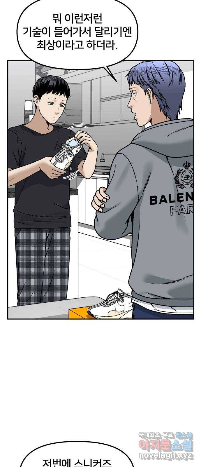 부캐인생 27화 잔인한 밤 2