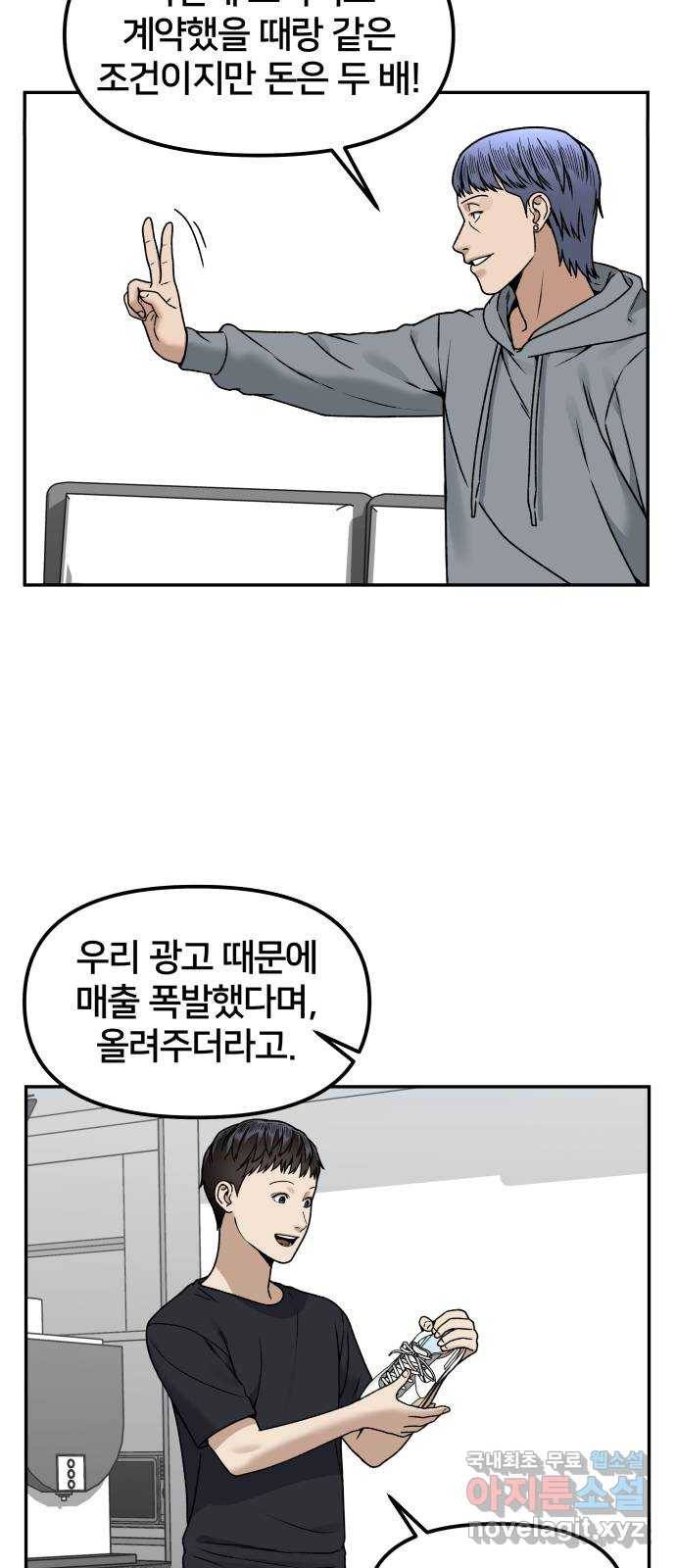 부캐인생 27화 잔인한 밤 3