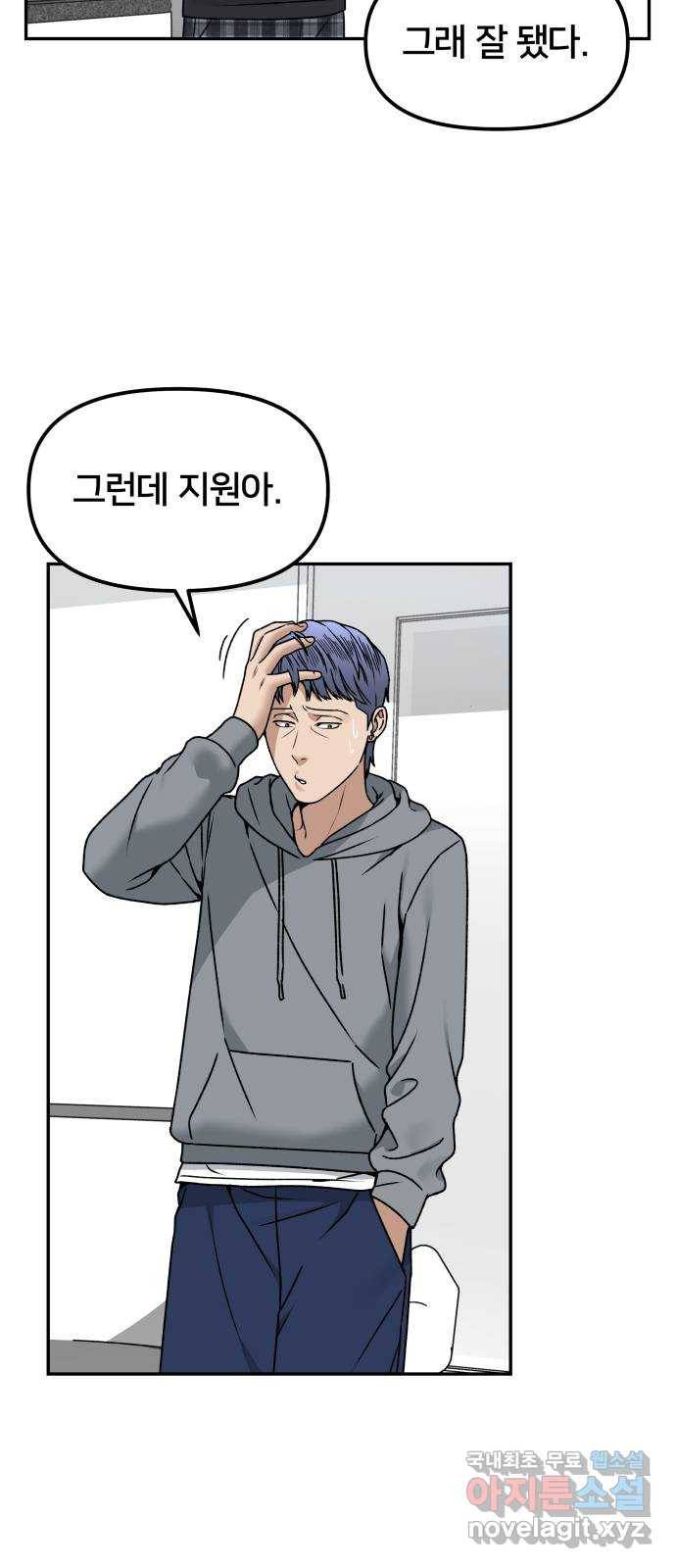 부캐인생 27화 잔인한 밤 4