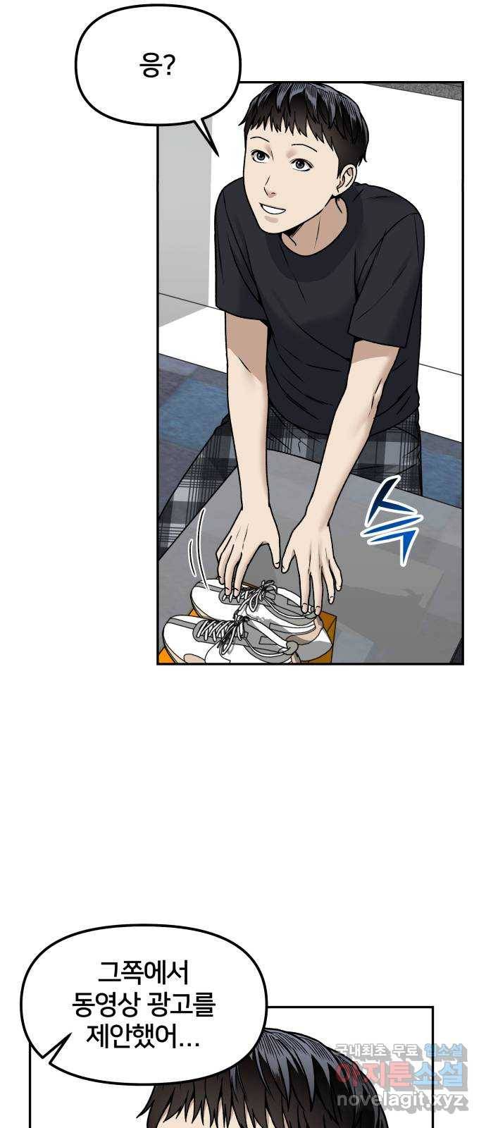 부캐인생 27화 잔인한 밤 5