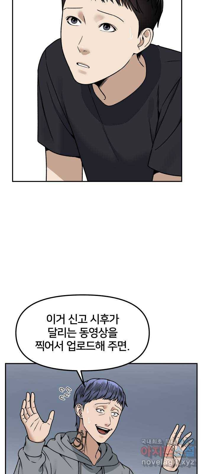 부캐인생 27화 잔인한 밤 6