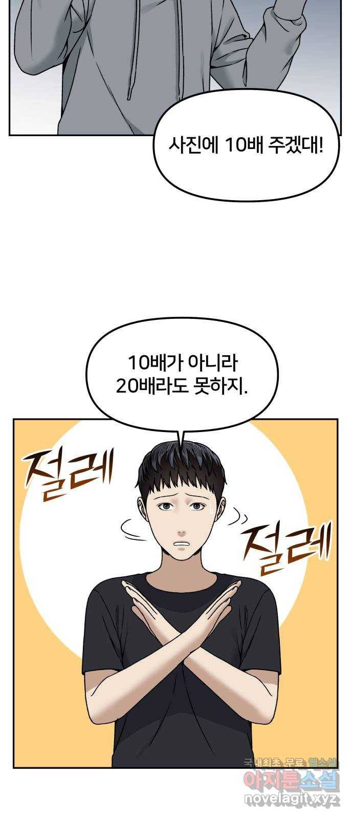 부캐인생 27화 잔인한 밤 7