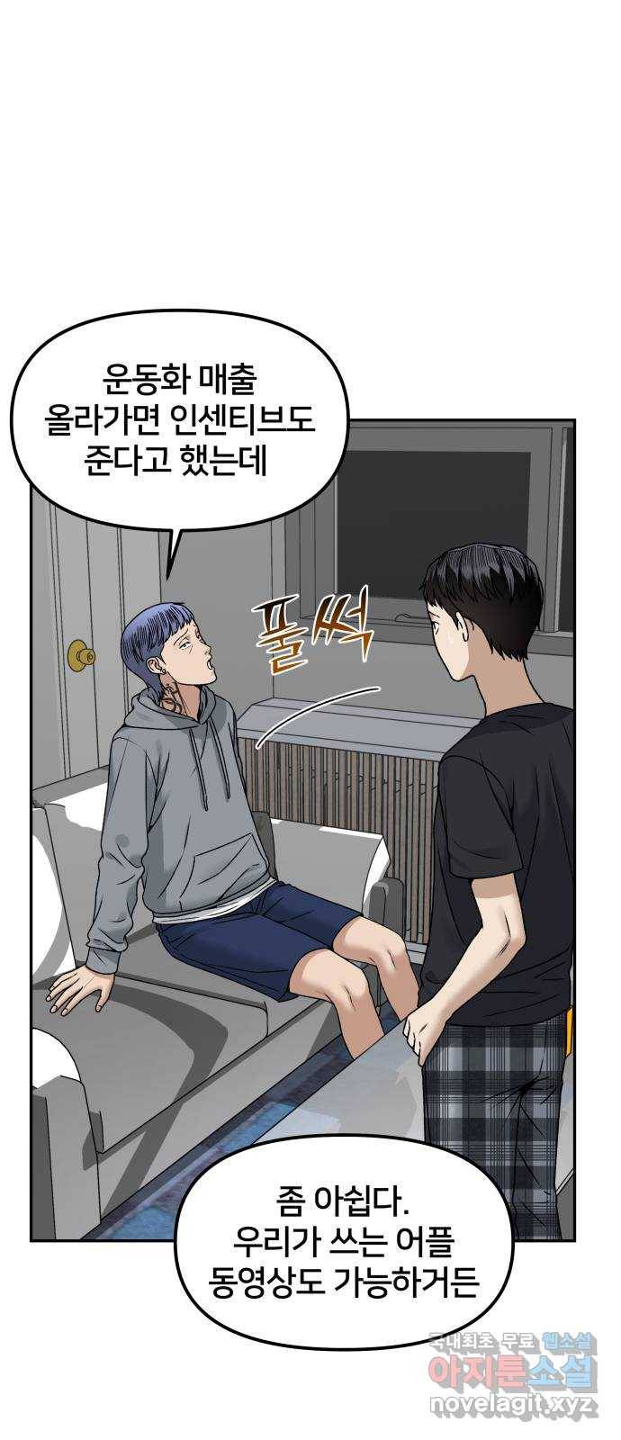 부캐인생 27화 잔인한 밤 8