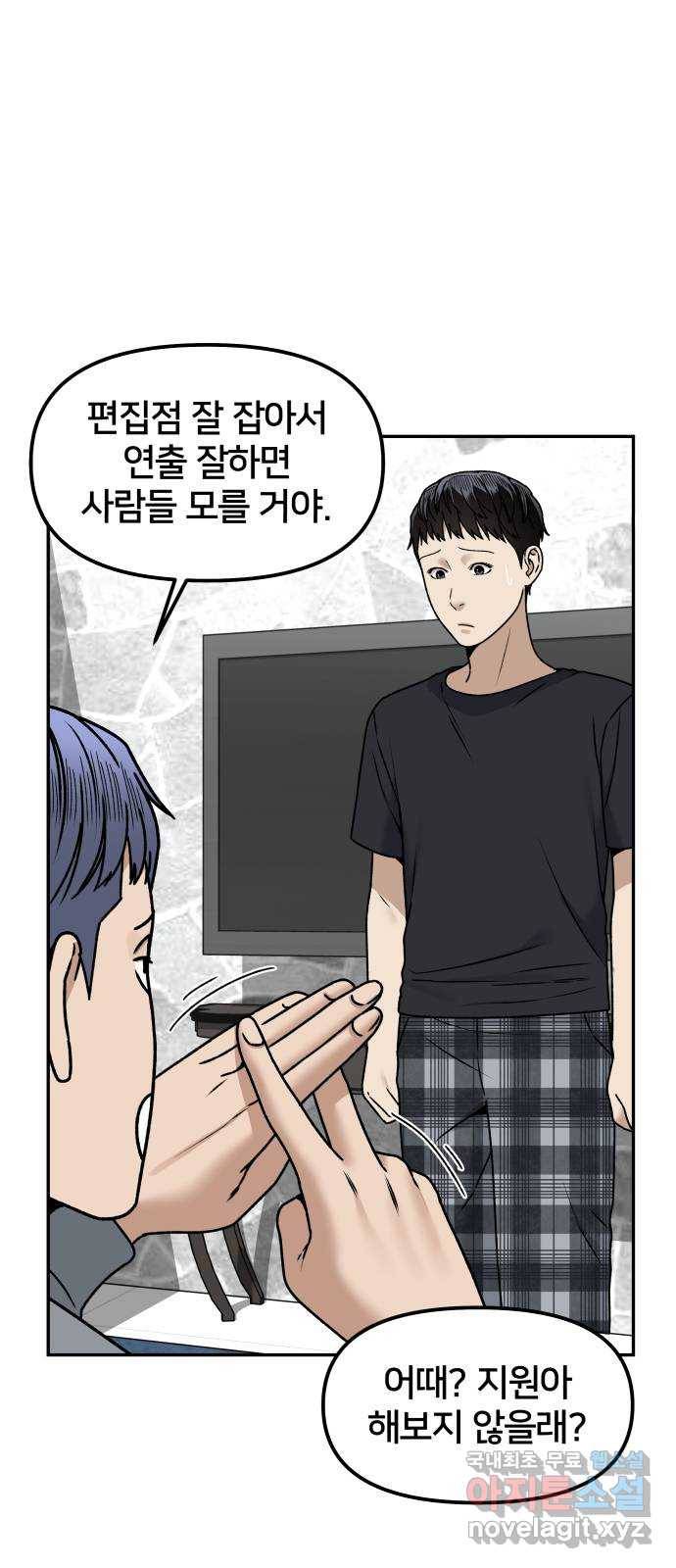 부캐인생 27화 잔인한 밤 9