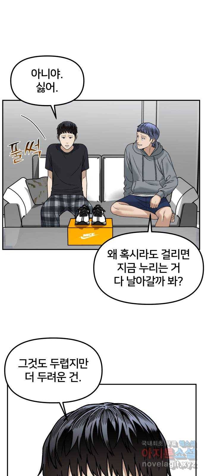 부캐인생 27화 잔인한 밤 10