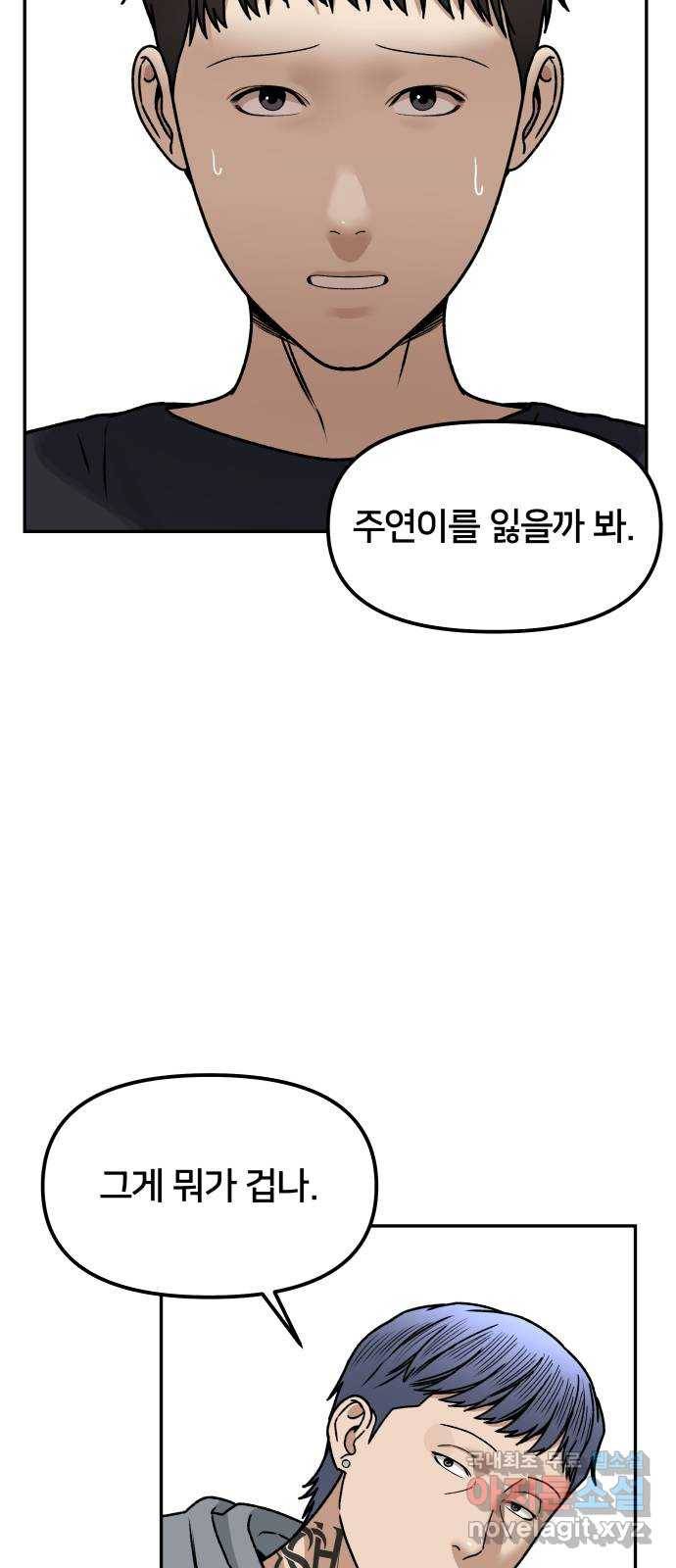 부캐인생 27화 잔인한 밤 11