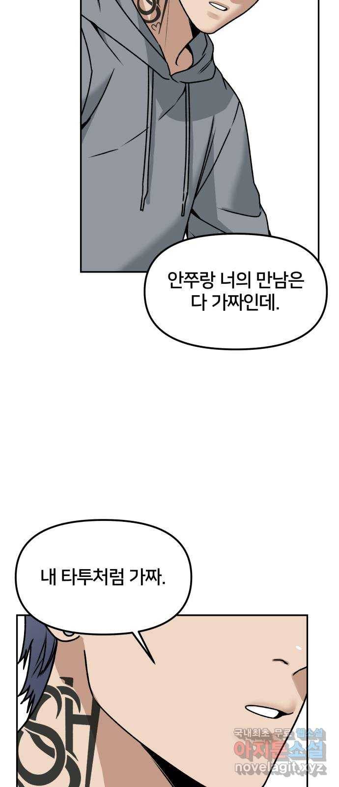 부캐인생 27화 잔인한 밤 12