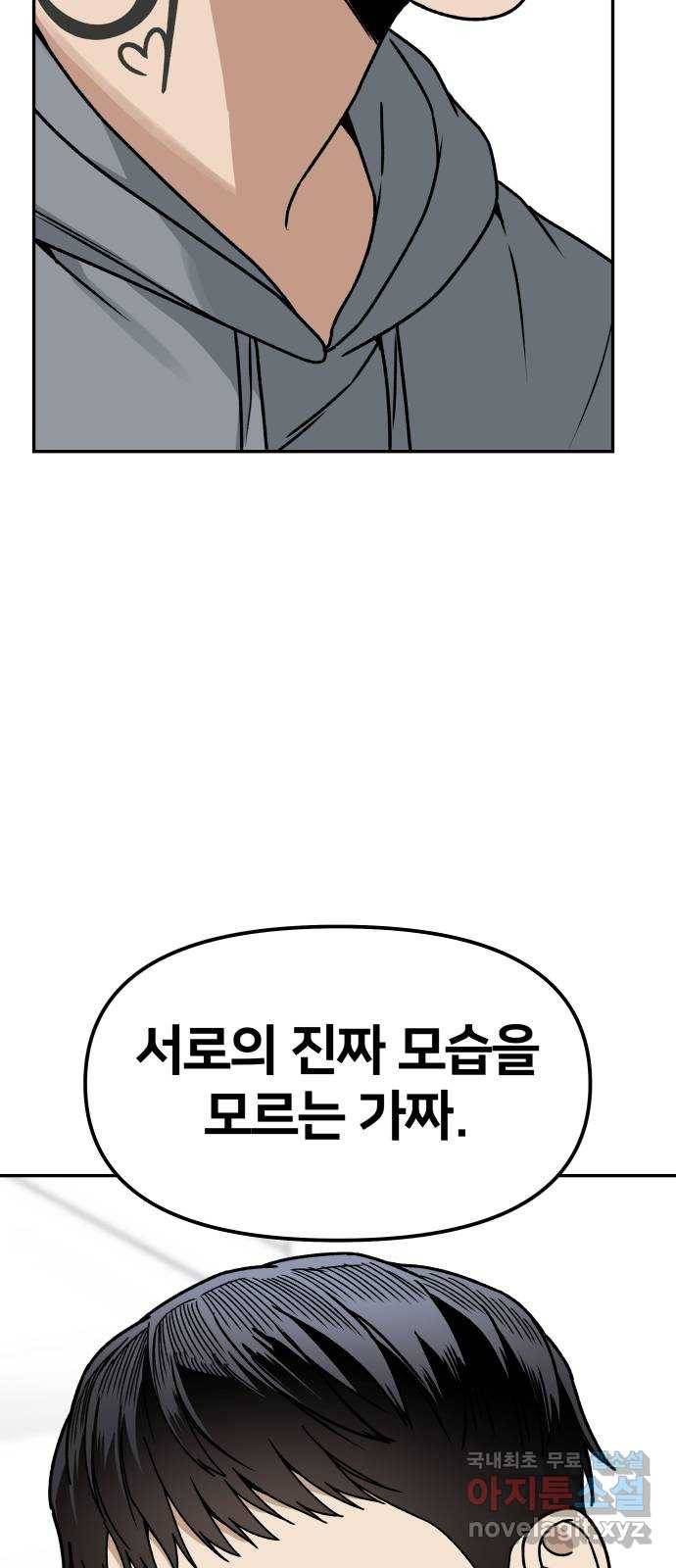 부캐인생 27화 잔인한 밤 13