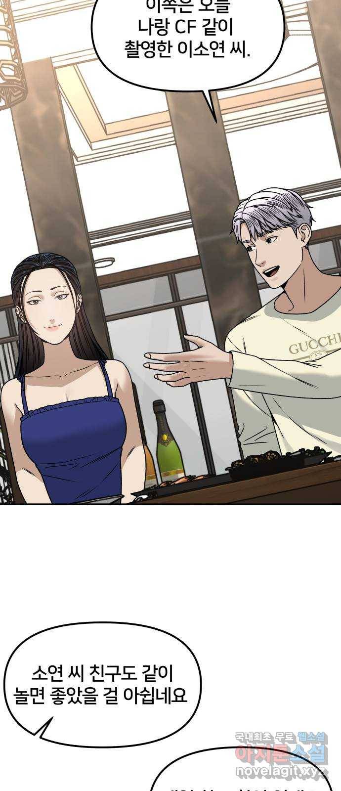 부캐인생 27화 잔인한 밤 17