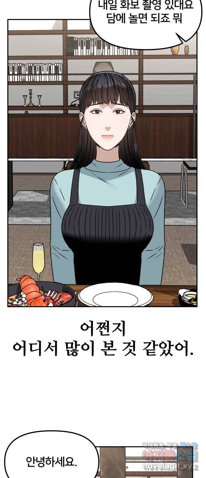 부캐인생 27화 잔인한 밤 18
