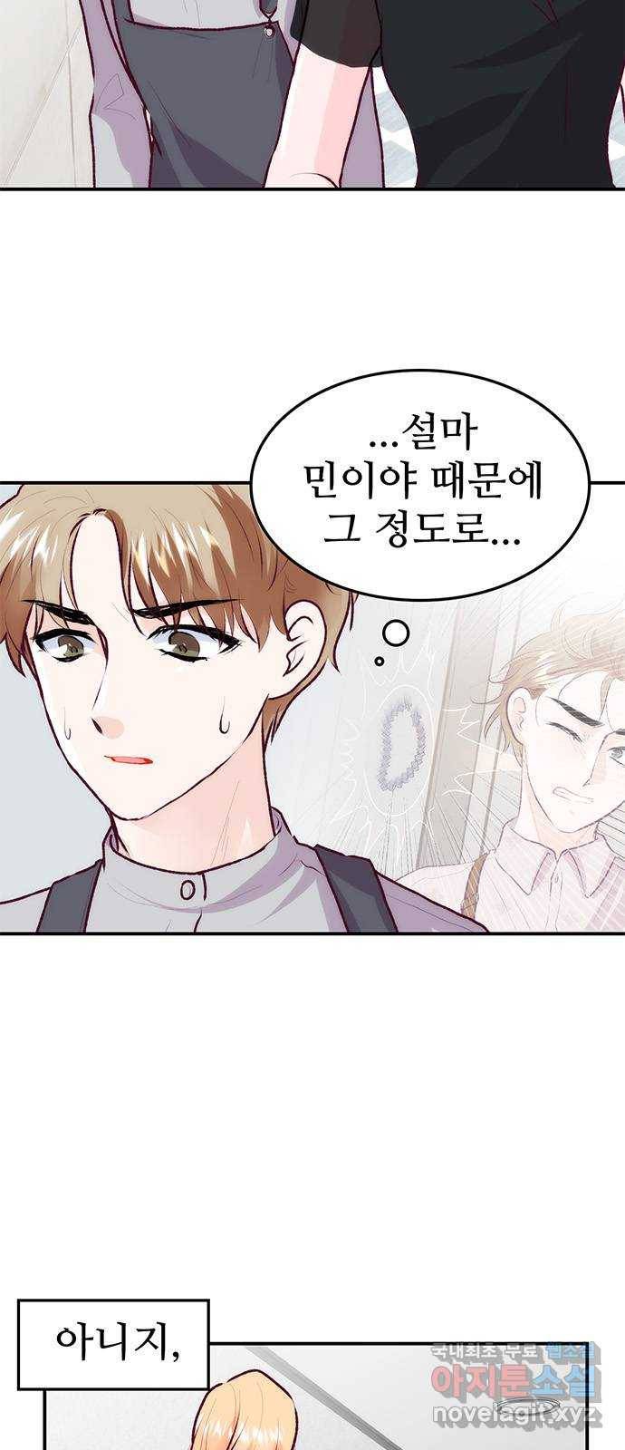 모어 라이프 70화 뜻밖의 제안(2) 2