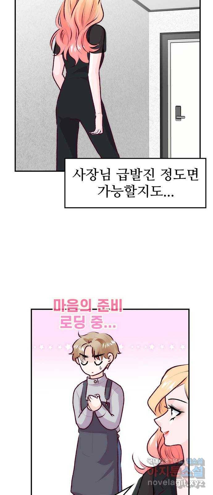 모어 라이프 70화 뜻밖의 제안(2) 3