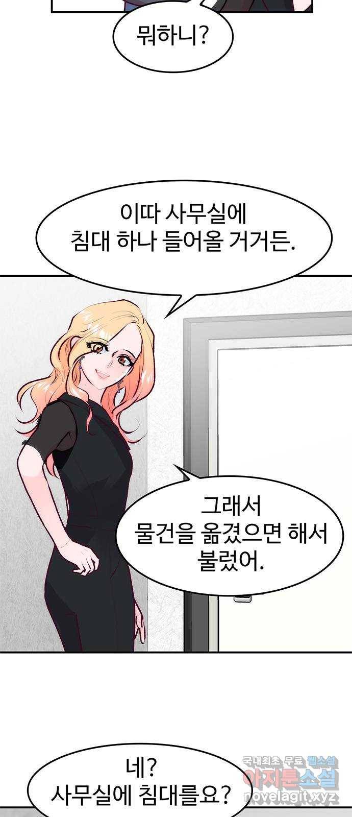 모어 라이프 70화 뜻밖의 제안(2) 4