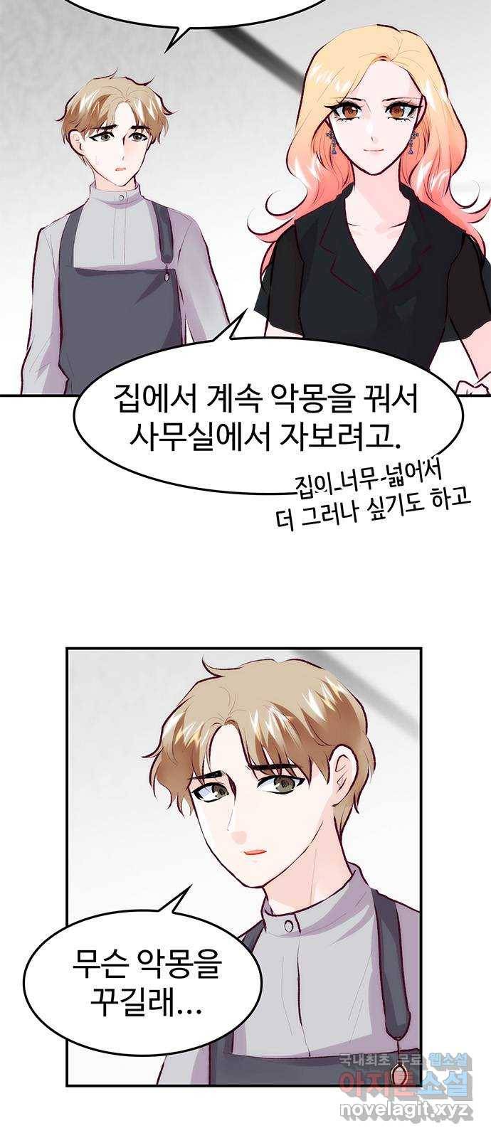 모어 라이프 70화 뜻밖의 제안(2) 5