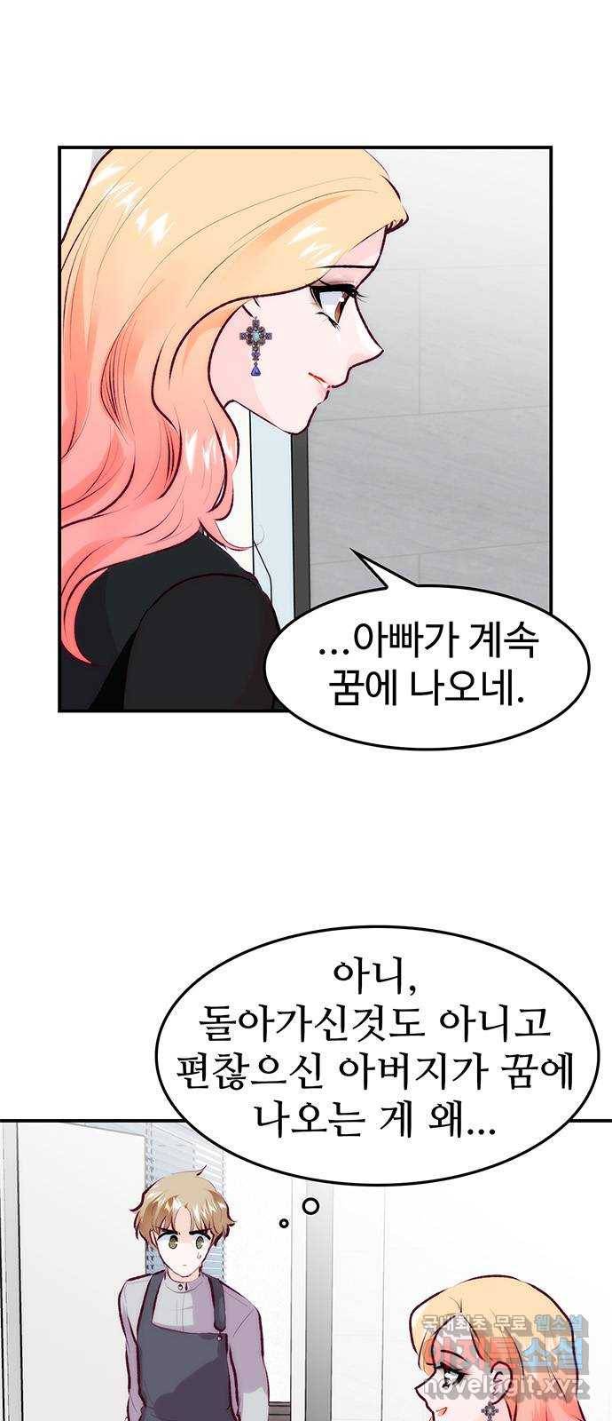 모어 라이프 70화 뜻밖의 제안(2) 6