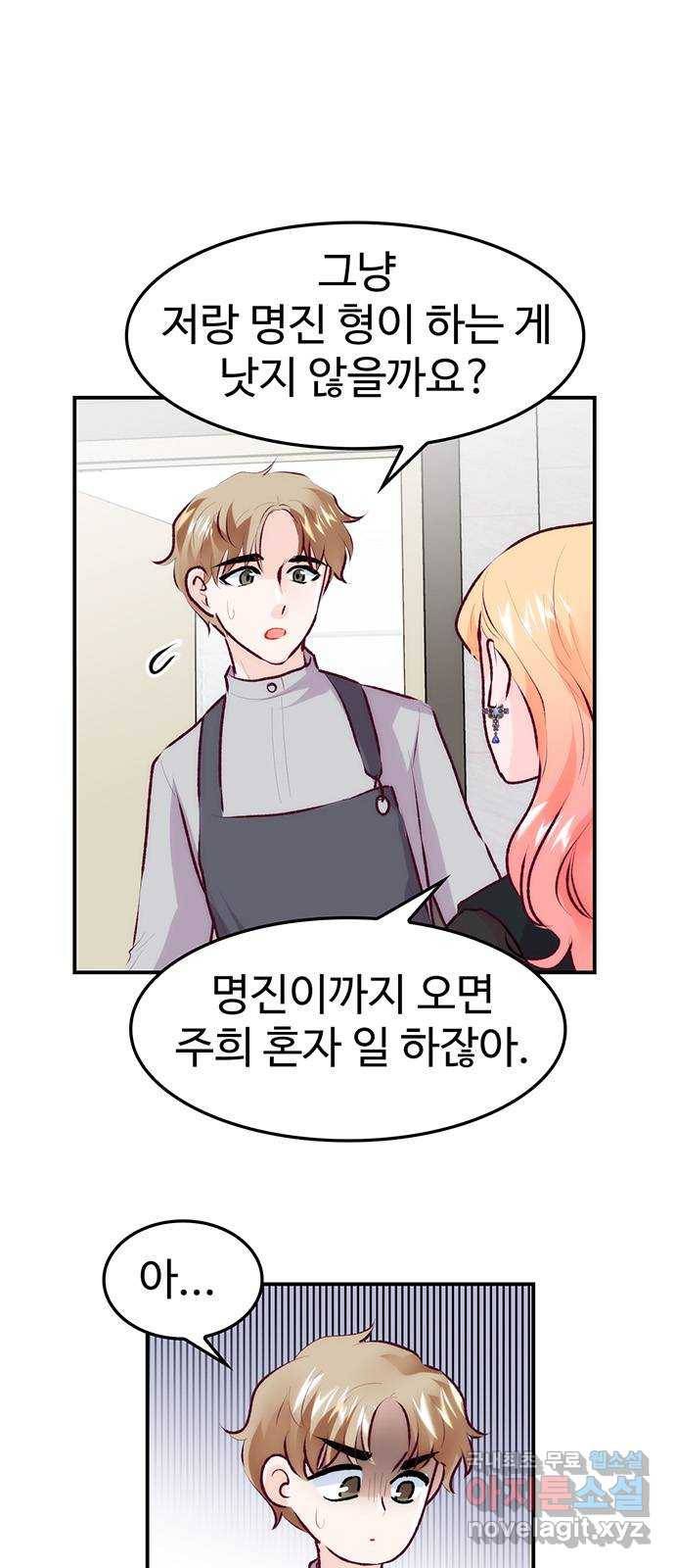 모어 라이프 70화 뜻밖의 제안(2) 8