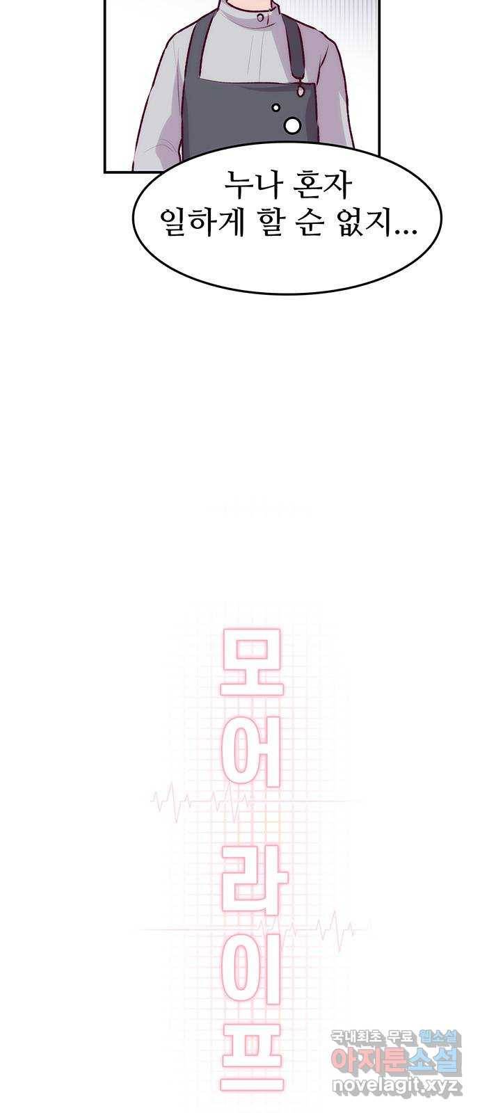 모어 라이프 70화 뜻밖의 제안(2) 9