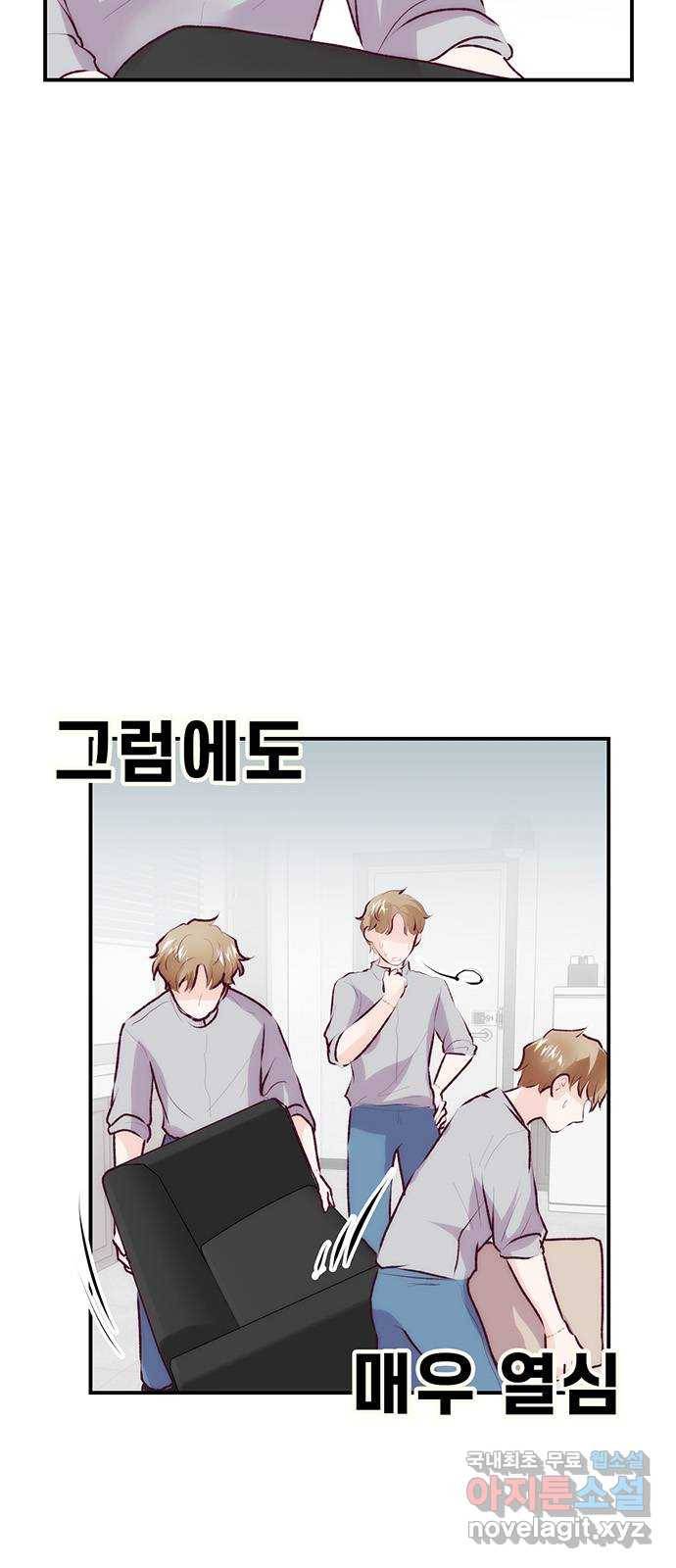 모어 라이프 70화 뜻밖의 제안(2) 12