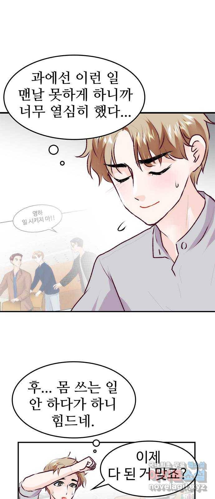 모어 라이프 70화 뜻밖의 제안(2) 13