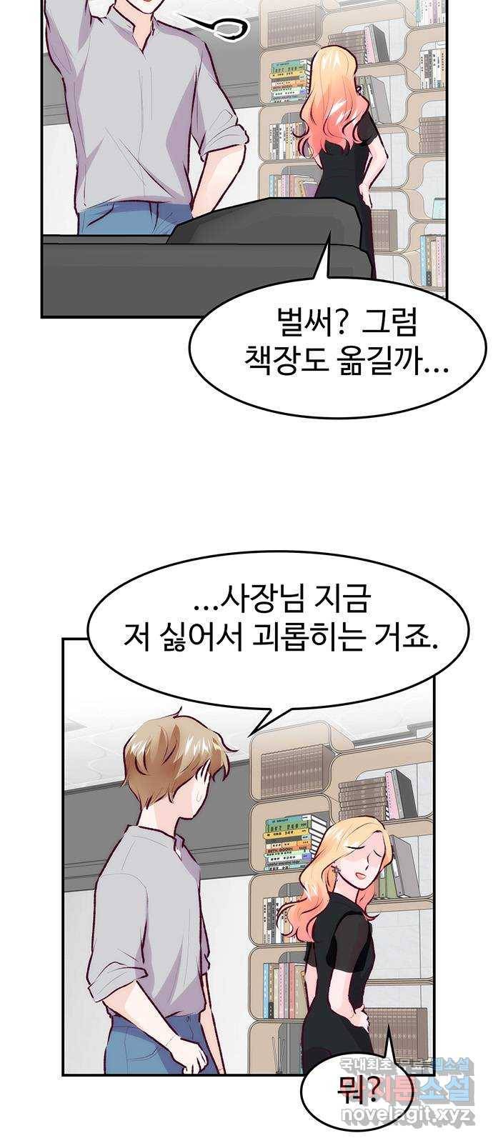 모어 라이프 70화 뜻밖의 제안(2) 14