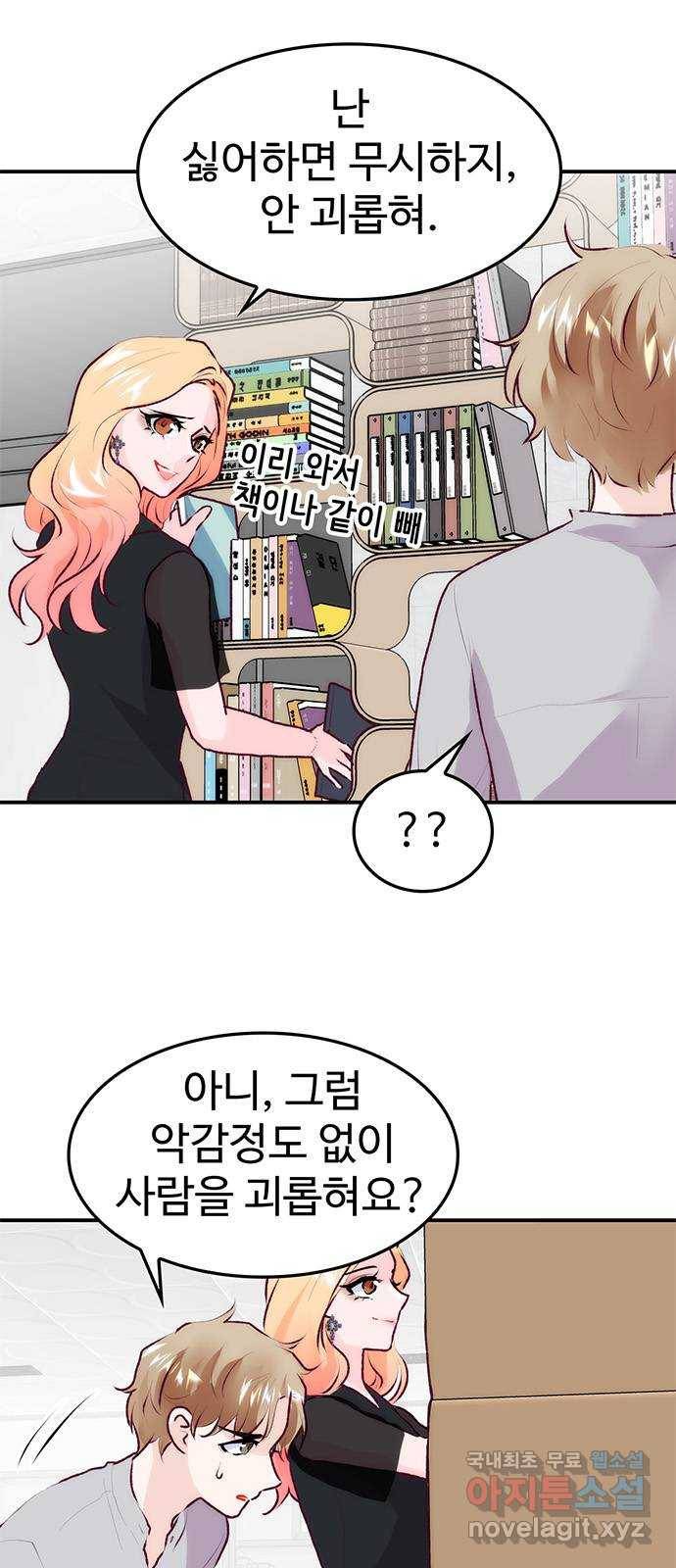 모어 라이프 70화 뜻밖의 제안(2) 17