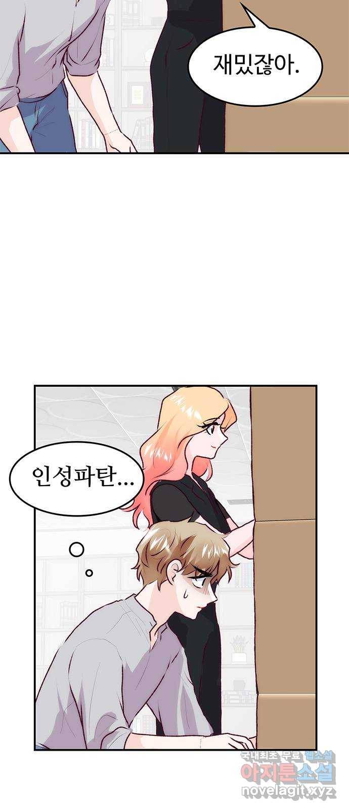 모어 라이프 70화 뜻밖의 제안(2) 18