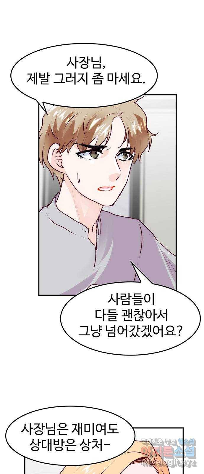모어 라이프 70화 뜻밖의 제안(2) 19