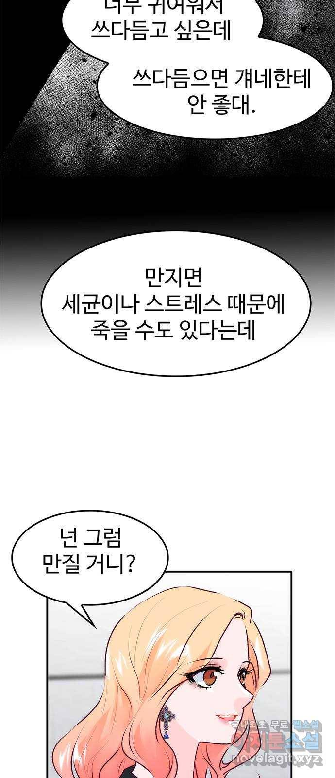 모어 라이프 70화 뜻밖의 제안(2) 22