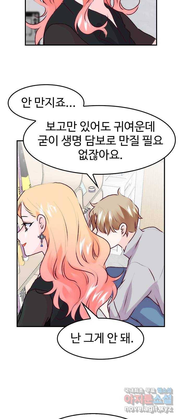모어 라이프 70화 뜻밖의 제안(2) 23