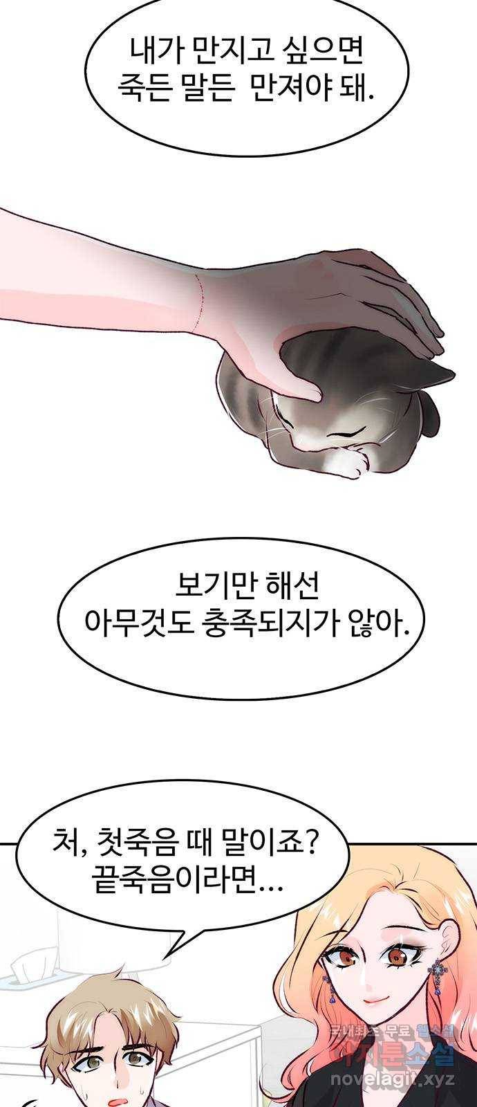 모어 라이프 70화 뜻밖의 제안(2) 24