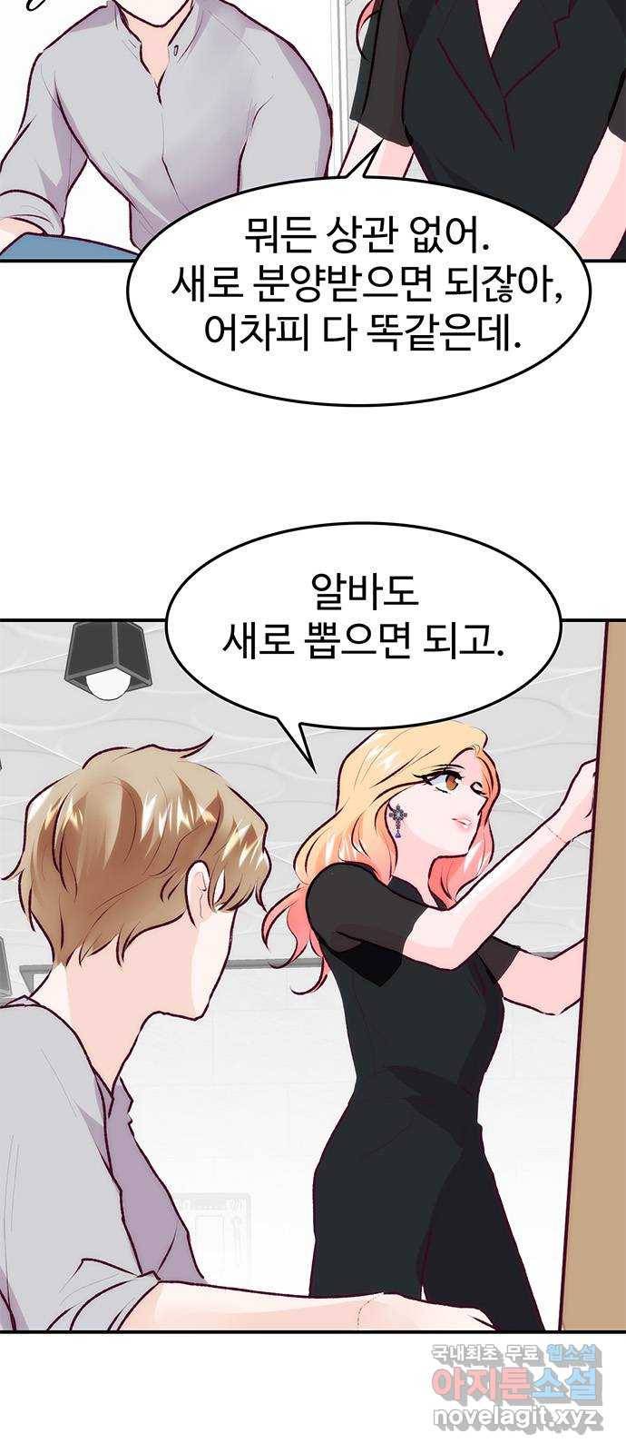 모어 라이프 70화 뜻밖의 제안(2) 25