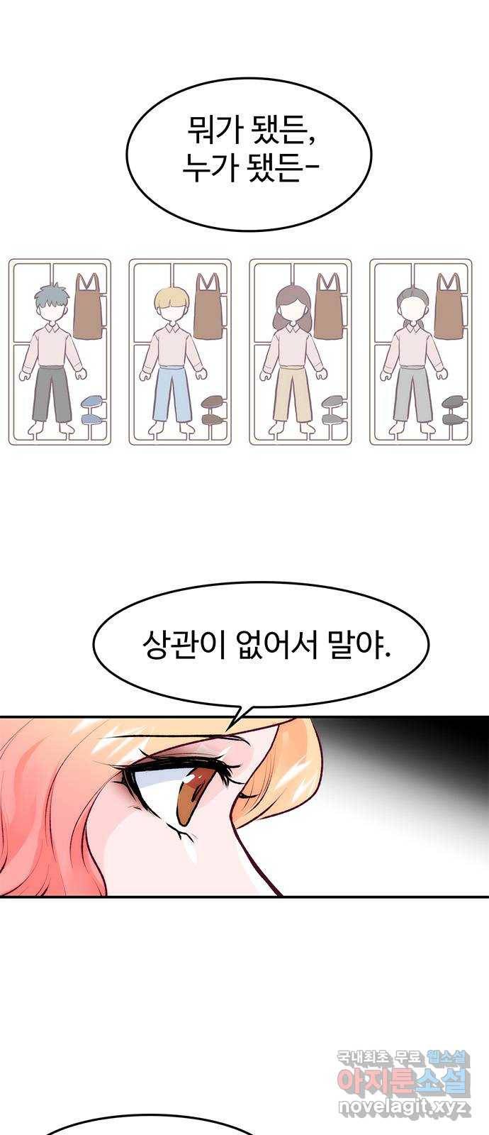 모어 라이프 70화 뜻밖의 제안(2) 26