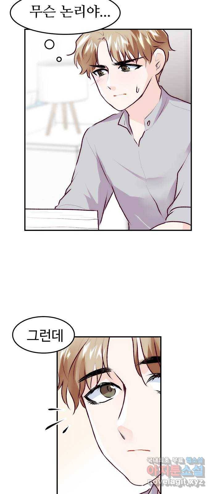 모어 라이프 70화 뜻밖의 제안(2) 27