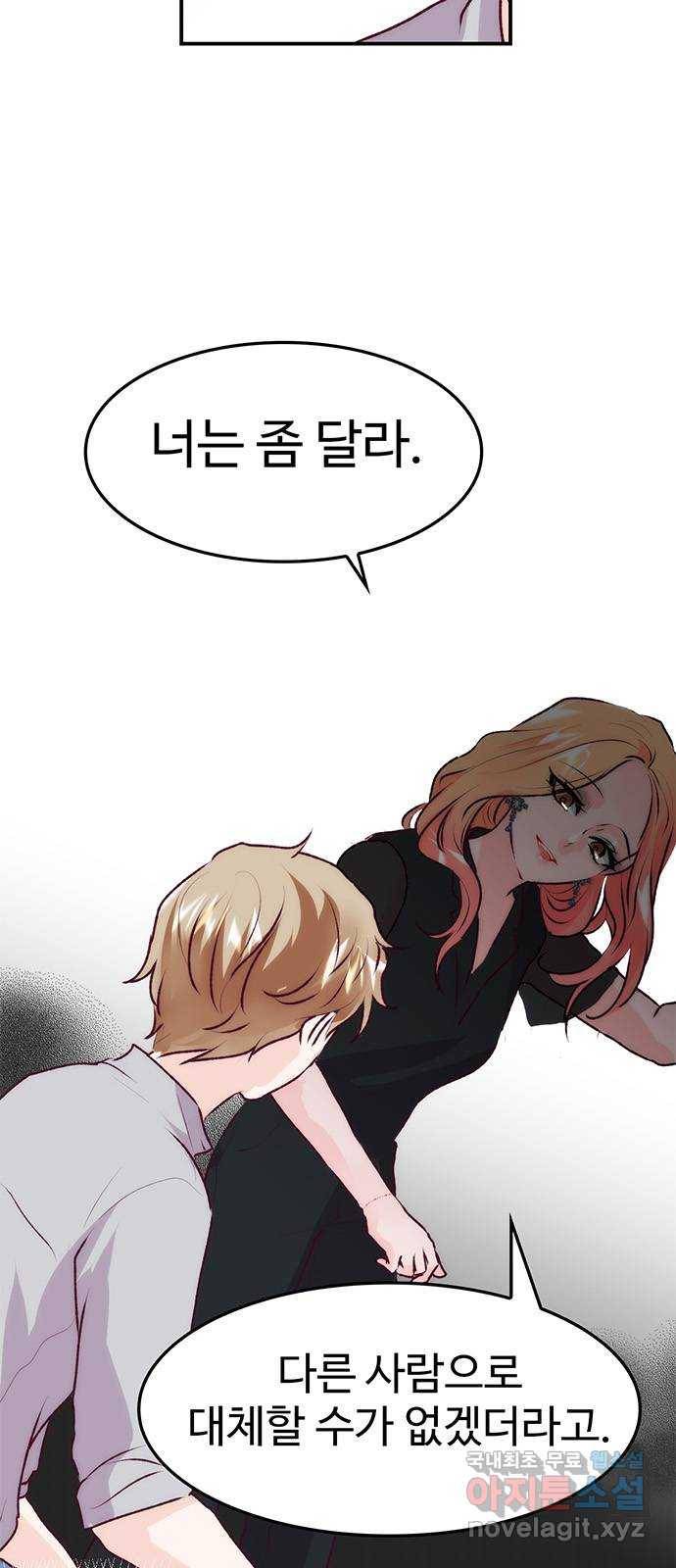 모어 라이프 70화 뜻밖의 제안(2) 28