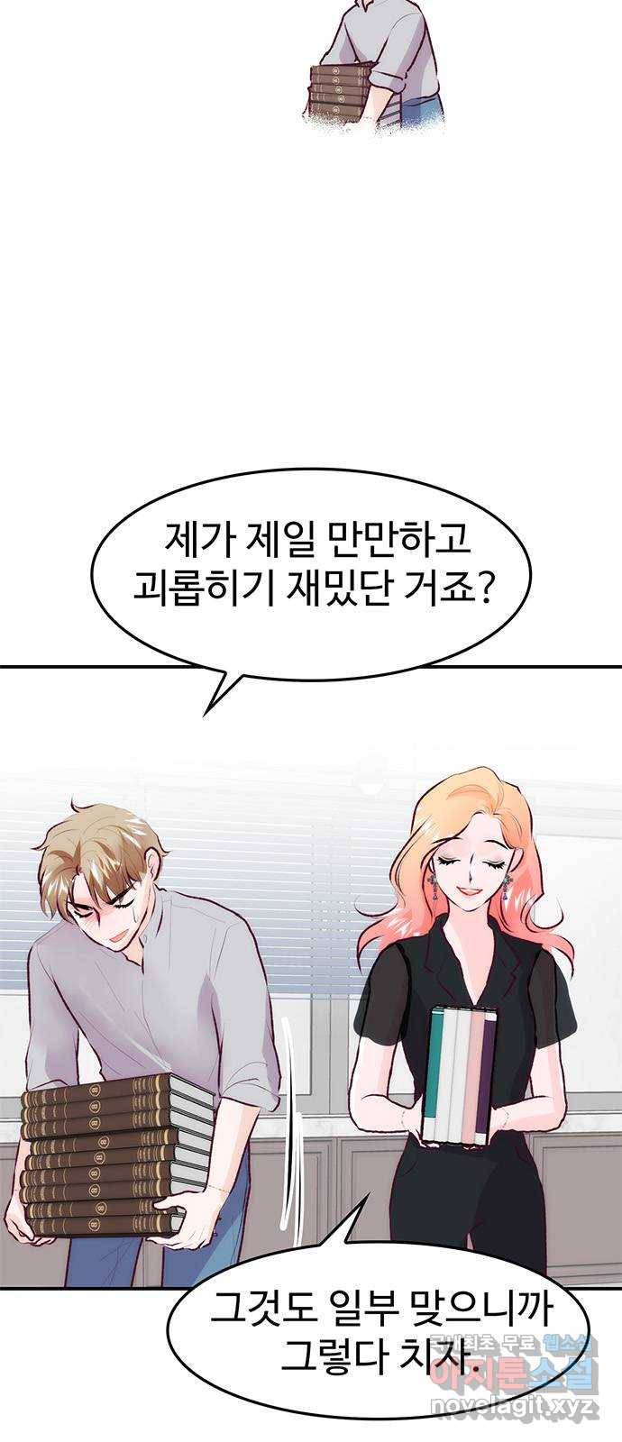 모어 라이프 70화 뜻밖의 제안(2) 30