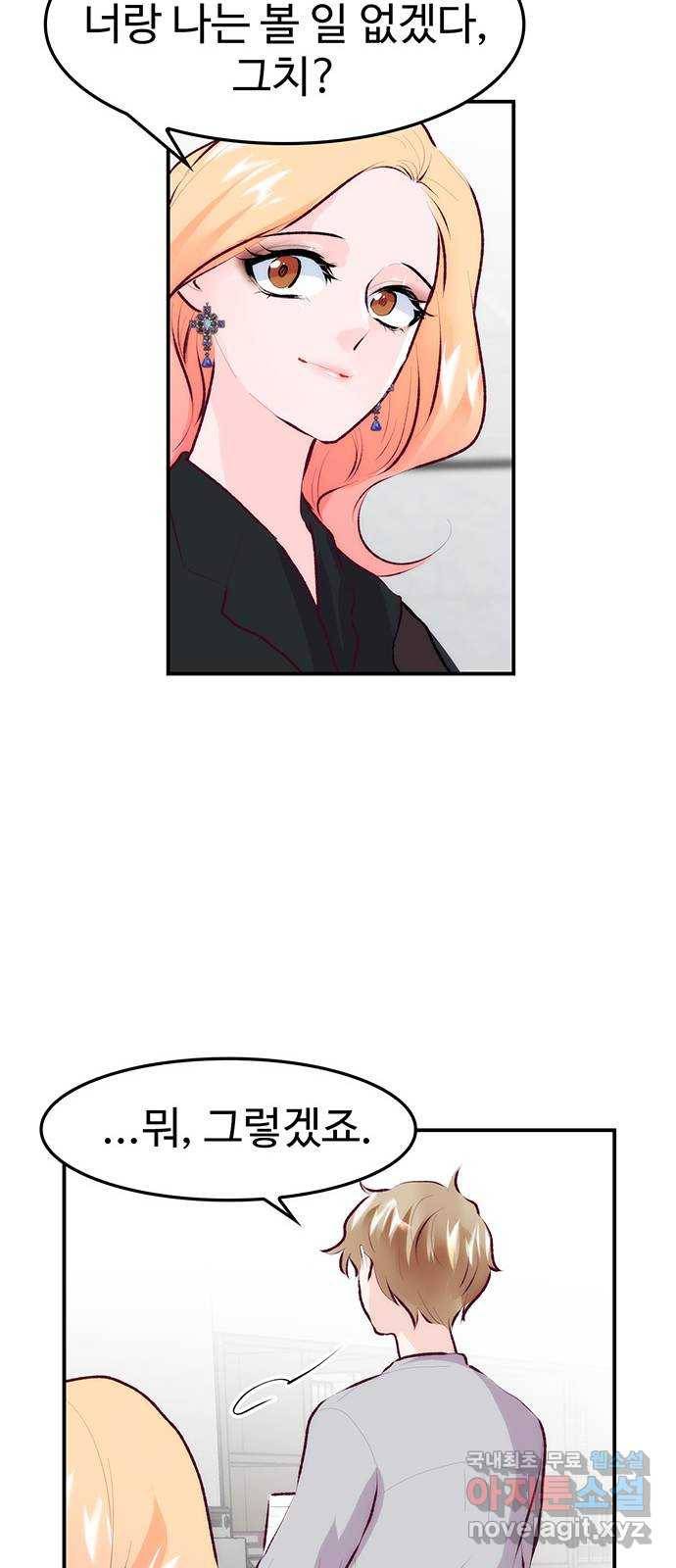 모어 라이프 70화 뜻밖의 제안(2) 32