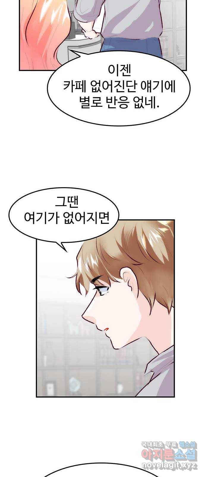 모어 라이프 70화 뜻밖의 제안(2) 33