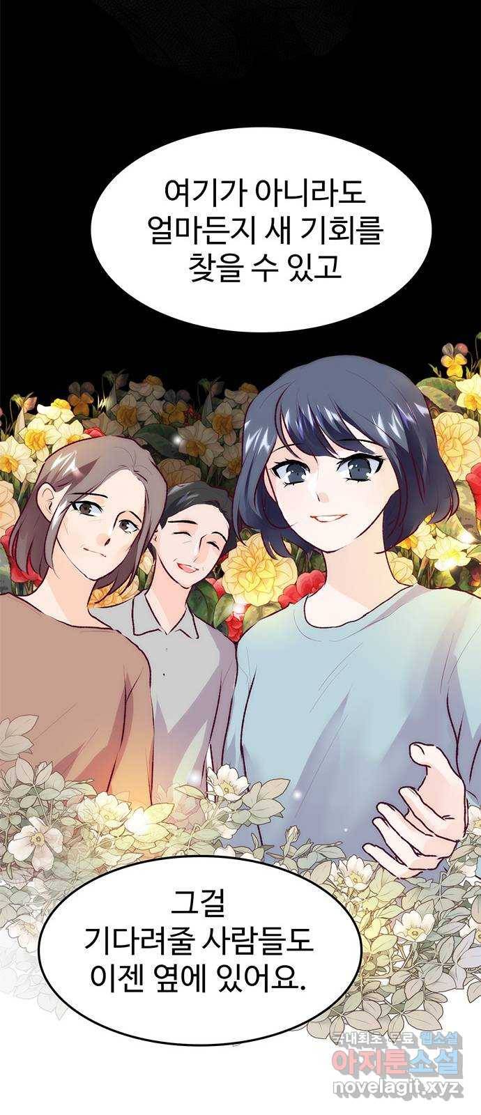모어 라이프 70화 뜻밖의 제안(2) 35
