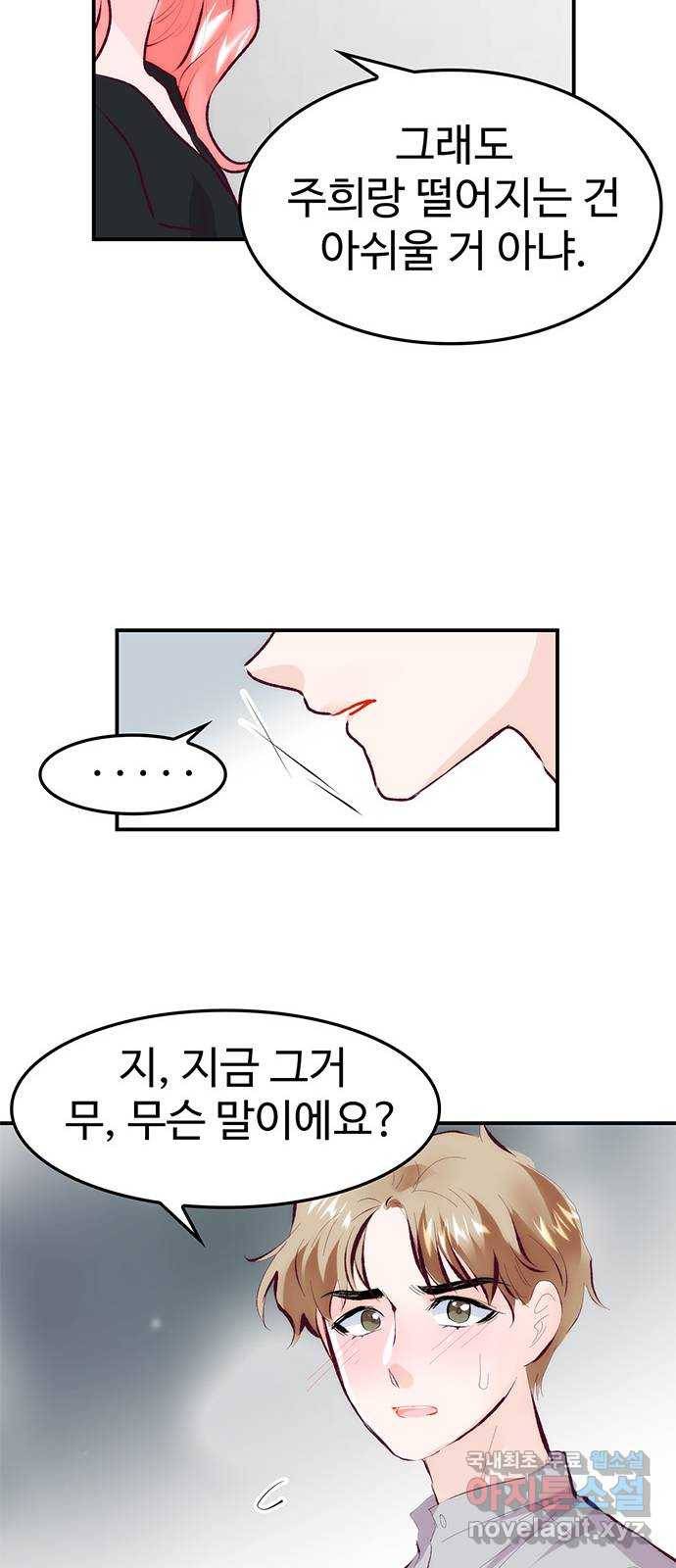 모어 라이프 70화 뜻밖의 제안(2) 37