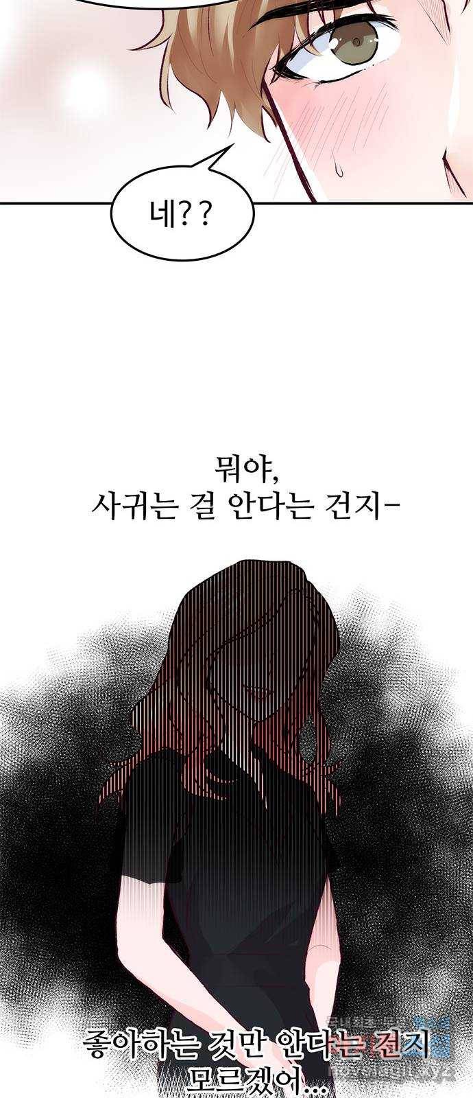 모어 라이프 70화 뜻밖의 제안(2) 39