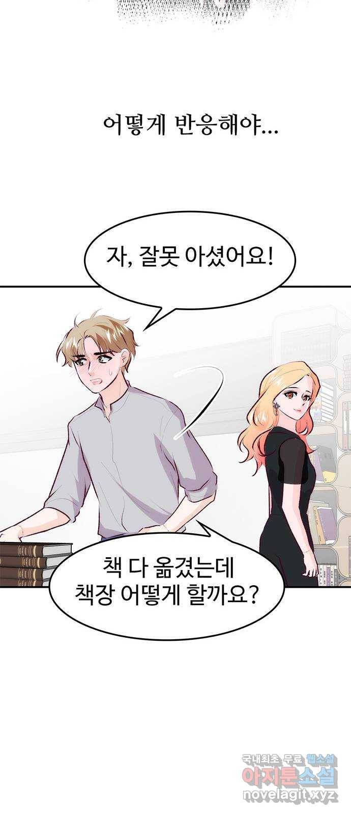 모어 라이프 70화 뜻밖의 제안(2) 40