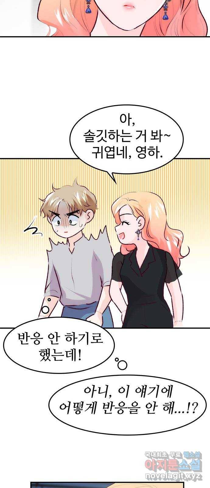 모어 라이프 70화 뜻밖의 제안(2) 43