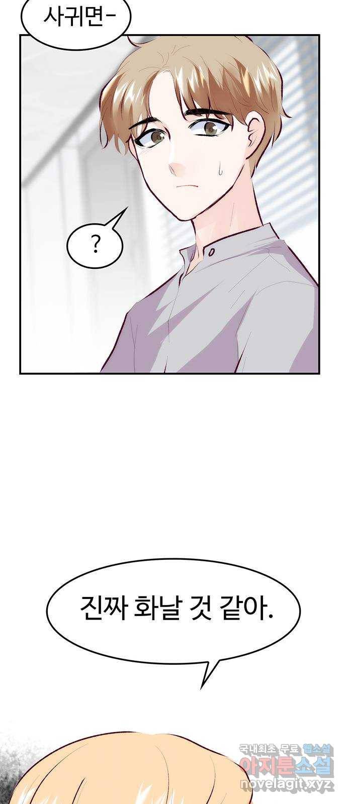 모어 라이프 70화 뜻밖의 제안(2) 45