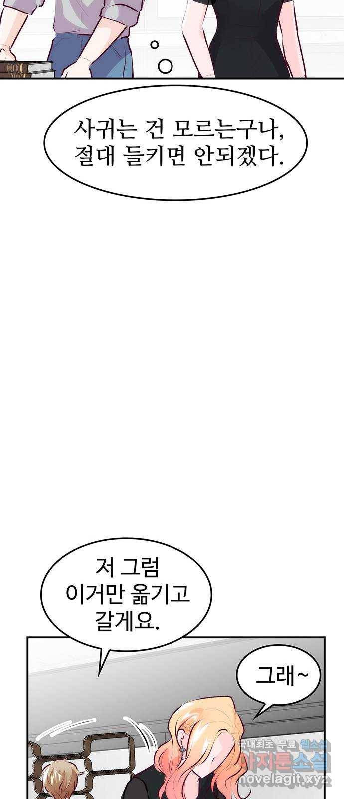 모어 라이프 70화 뜻밖의 제안(2) 47