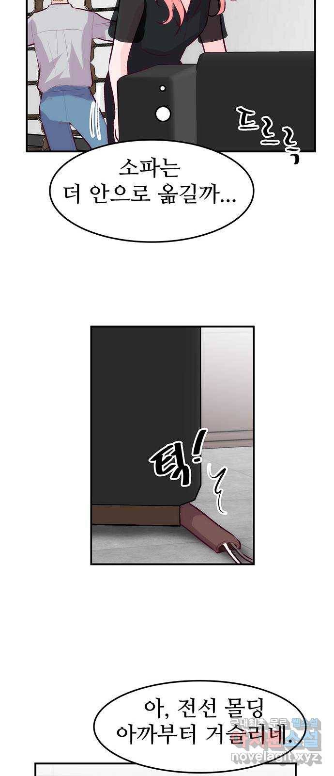 모어 라이프 70화 뜻밖의 제안(2) 48