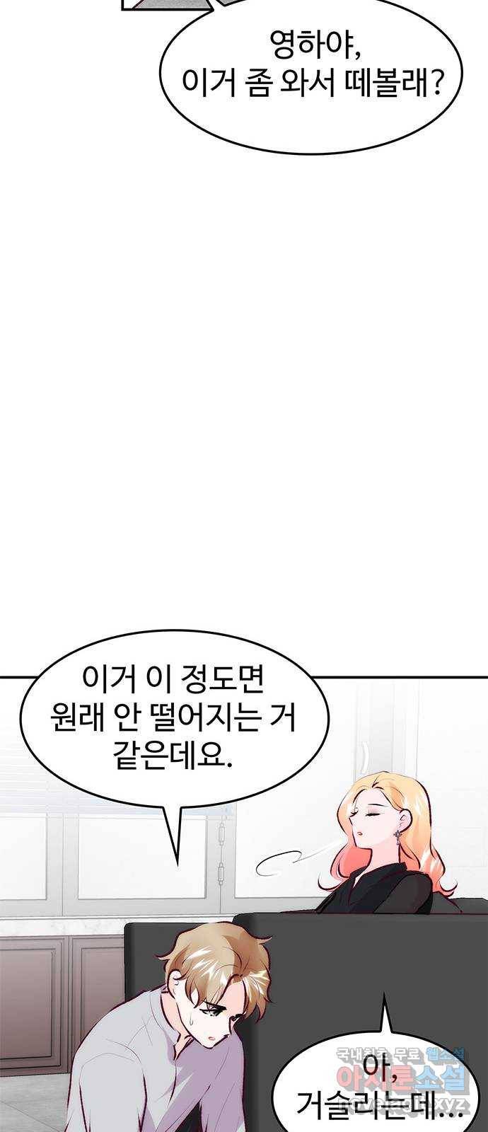 모어 라이프 70화 뜻밖의 제안(2) 50