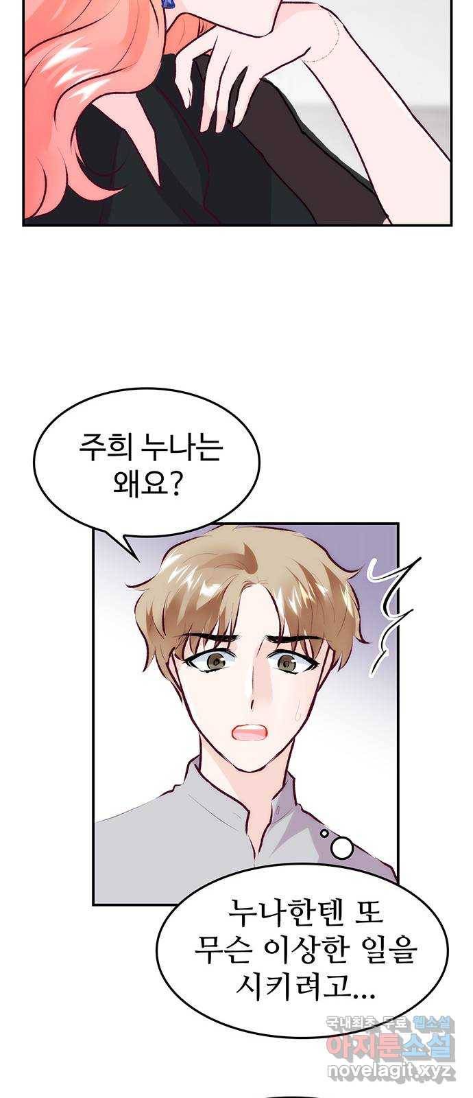 모어 라이프 70화 뜻밖의 제안(2) 60