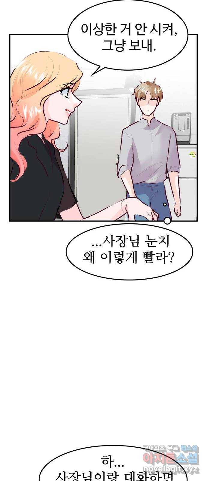 모어 라이프 70화 뜻밖의 제안(2) 61