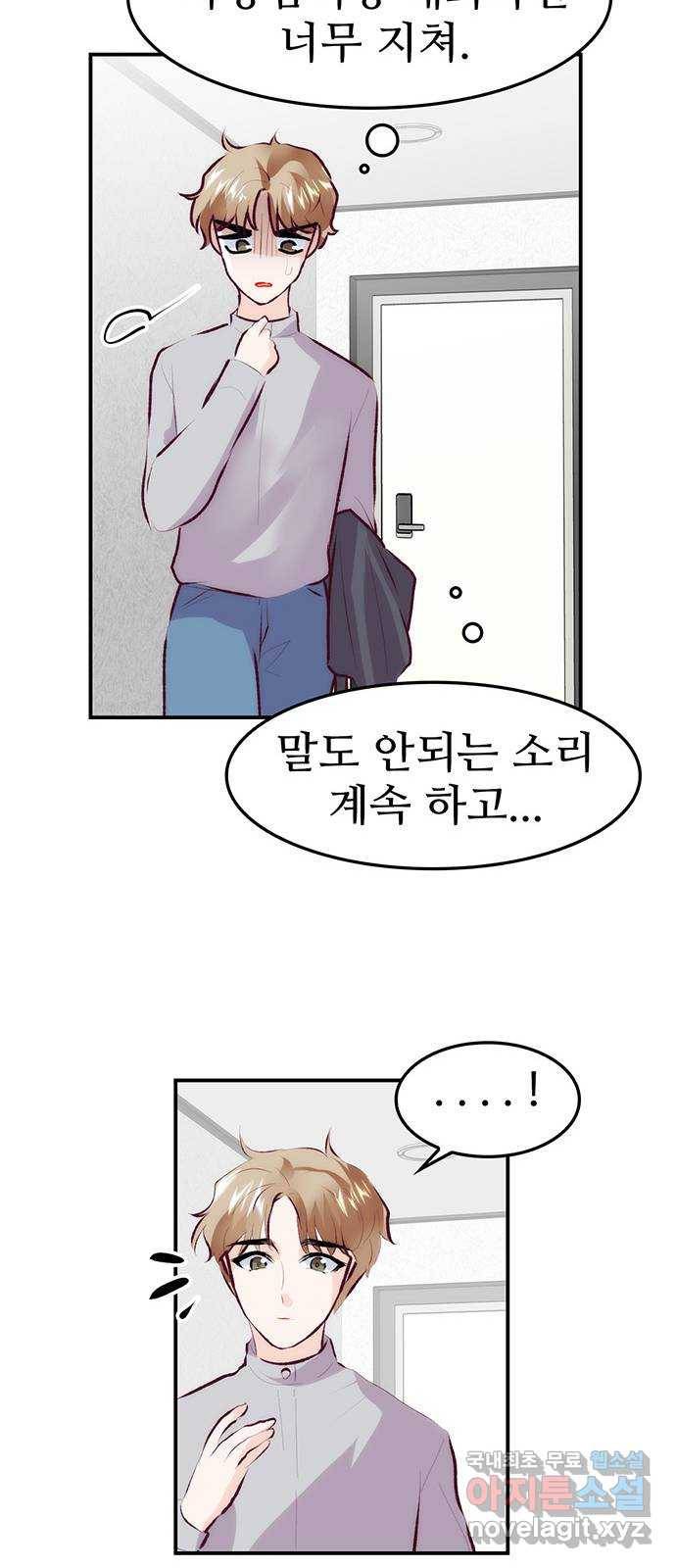 모어 라이프 70화 뜻밖의 제안(2) 62